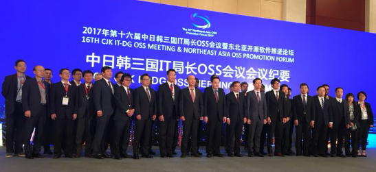 尚软科技受邀参加-第十六届中日韩三国IT局长OSS会议 暨东北亚开源软件推进论坛