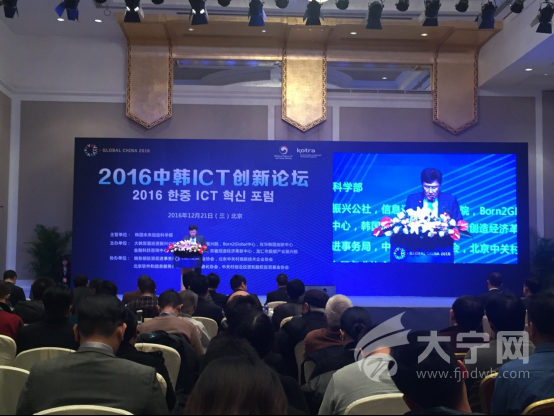 尚软科技受邀出席2016中韩ICT创新论坛