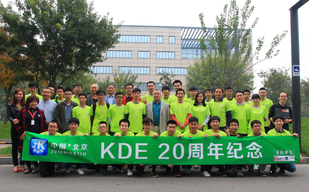国内第一次KDE大型社区活动&mdash;&mdash;KDE20周年庆在京举行