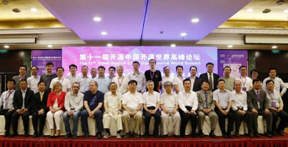 第十一届开源中国开源世界高峰论坛