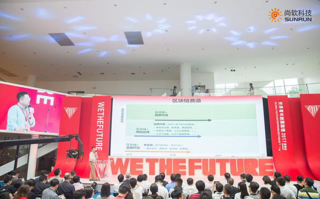 2017年世界青年论坛前海站-周平就&ldquo;区块链的颠覆性初探&rdquo;为主题做精彩演讲