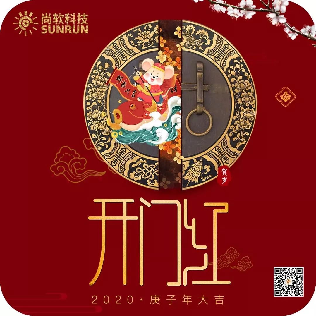 携手共进，共克时艰，尚软科技开工