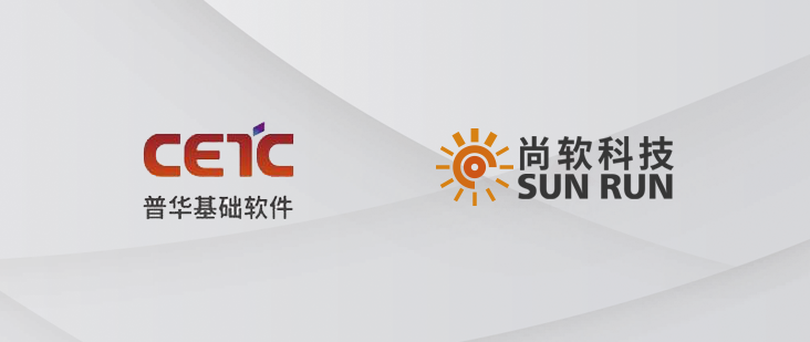 尚软科技第一批次产品通过CETC普华产品互认证